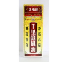 真威龍千里追風油 45ml